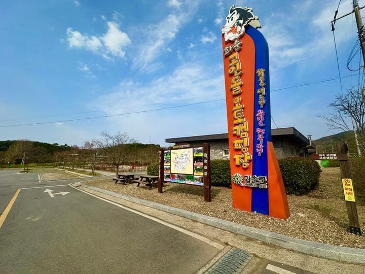 화순 고인돌 오토캠핑장